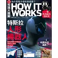 How it works知識大圖解 國際中文版 8月號/2024 第119期