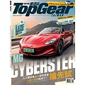 TopGear Taiwan 極速誌 8月號/2024 第106期