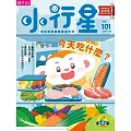 親子天下《小行星幼兒誌》 8月號/2024 第101期