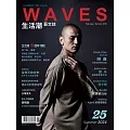 WAVES生活潮藝文誌 夏季號/2024