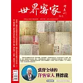 世界客家雜誌 7.8月號/2024 第46期