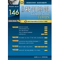 裁判時報 8月號/2024 第146期