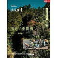 天下雜誌《微笑台灣》 冬季號/2024