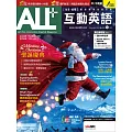 ALL+互動英語 【數位學習版】12月號/2024 第241期