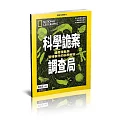 國家地理雜誌中文版 ：科學詭案調查局