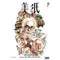 美紙 6月號/2024 第23期 (三封面隨機出貨)