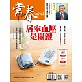 常春月刊 2月號/2025 第503期
