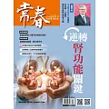 常春月刊 10月號/2025 第511期