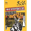 文訊 8月號/2025 第478期