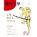 聯合文學 6月號/2025 第488期