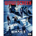 WOW！SCREEN 10月號/2025 第677期