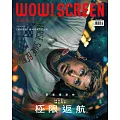 WOW！SCREEN 3月號/2026 第681期