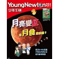 少年牛頓雜誌 8月號/2025 第251期