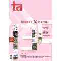 台灣建築 10月號/2025 第361期