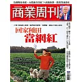 商業周刊 2025/2/27 第1946期