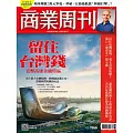 商業周刊 2025/7/17 第1966期