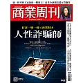 商業周刊 2025/7/31 第1968期