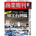 商業周刊 2025/9/25 第1976期