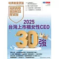 哈佛商業評論全球中文版 8月號/2025 第228期