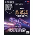 哈佛商業評論全球中文版 10月號/2025 第230期