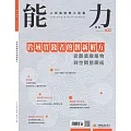 能力雜誌 6月號/2025 第832期