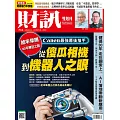 財訊雙週刊 2025/3/13 第733期