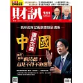 財訊雙週刊 2025/5/8 第737期