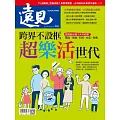 遠見 4月號/2025 第466期