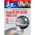 遠見 6月號/2025 第468期