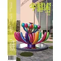 今藝術&投資 4月號/2025 第391期