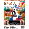 經理人月刊 2月號/2025 第243期