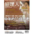 經理人月刊 10月號/2025 第251期