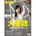 數位時代 2月號/2026 第369期