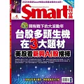 Smart智富月刊 4月號/2025 第320期