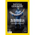 國家地理雜誌中文版 8月號/2025 第285期