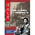 傳記文學 4月號/2025 第755期