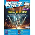 新電子科技 8月號/2025 第473期