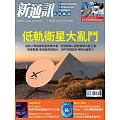 新通訊元件 2月號/2025 第288期