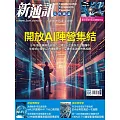 新通訊元件 8月號/2025 第294期