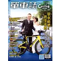 單車誌 2026 冬季號 第140期