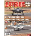 全球防衛雜誌 4月號/2025 第488期