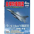 全球防衛雜誌 12月號/2025 第496期