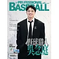職業棒球 12月號/2025 第525期