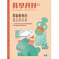 科學月刊 4月號/2025 第664期