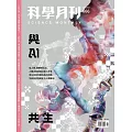 科學月刊 6月號/2025 第666期