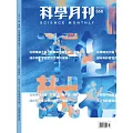 科學月刊 8月號/2025 第668期