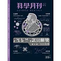 科學月刊 12月號/2025 第672期
