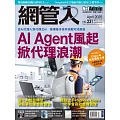 網管人 4月號/2025 第231期