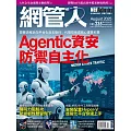網管人 8月號/2025 第235期