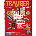 TRAVELER LUXE 旅人誌 5月號/2025 第240期